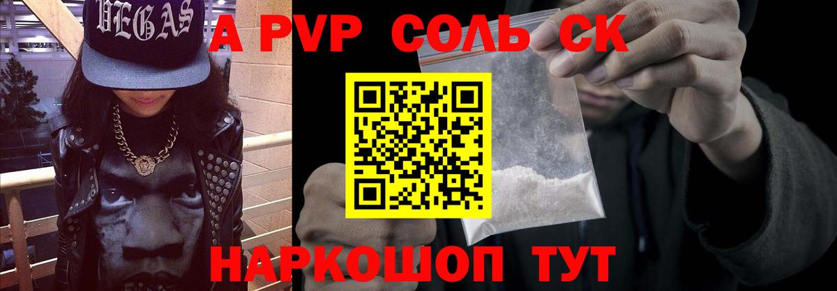 APVP Соль Мариинск