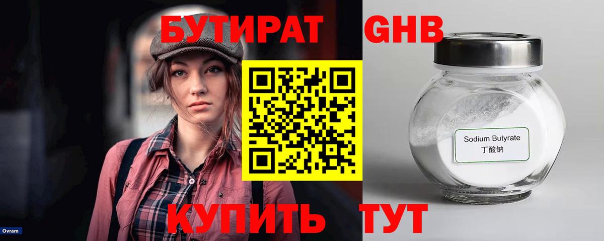 Бутират буратино  Вход с VPN  Мариинск 