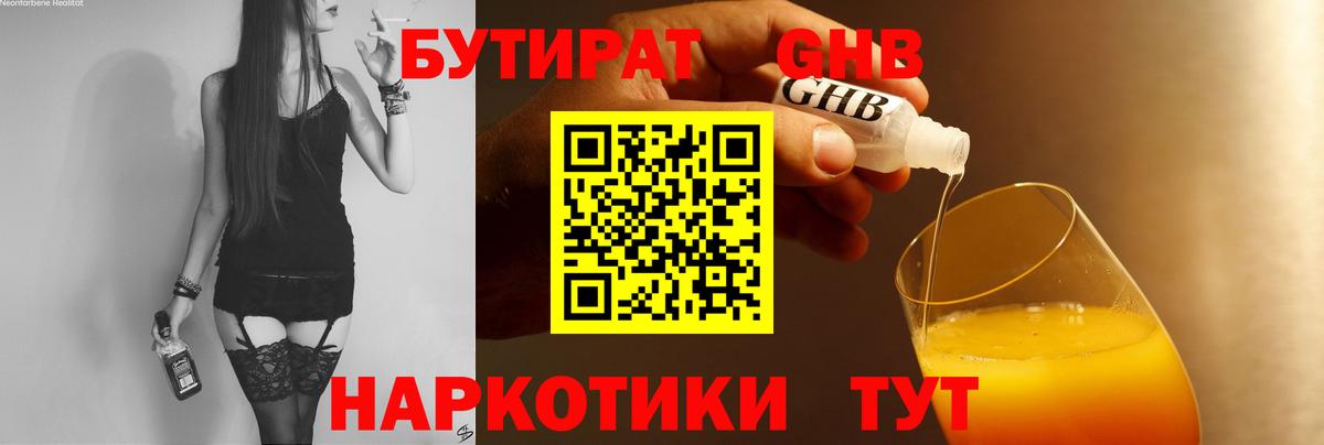 Бутират бутандиол Мариинск