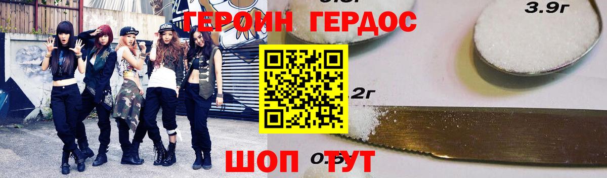 Мариинск  Героин герыч  ГЕРОИН  Вход с VPN 