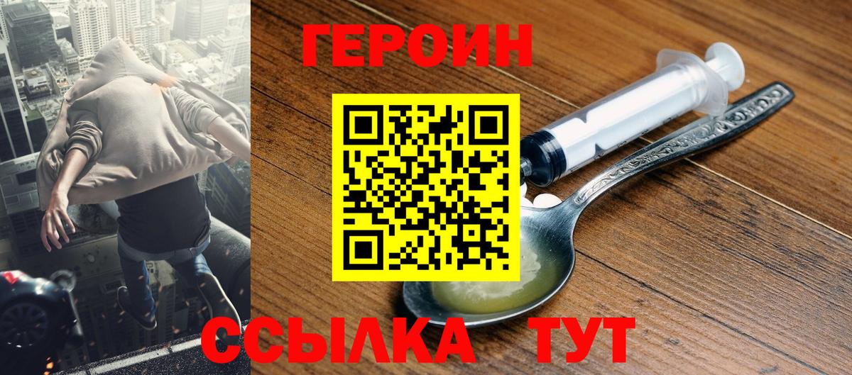 Героин герыч Мариинск