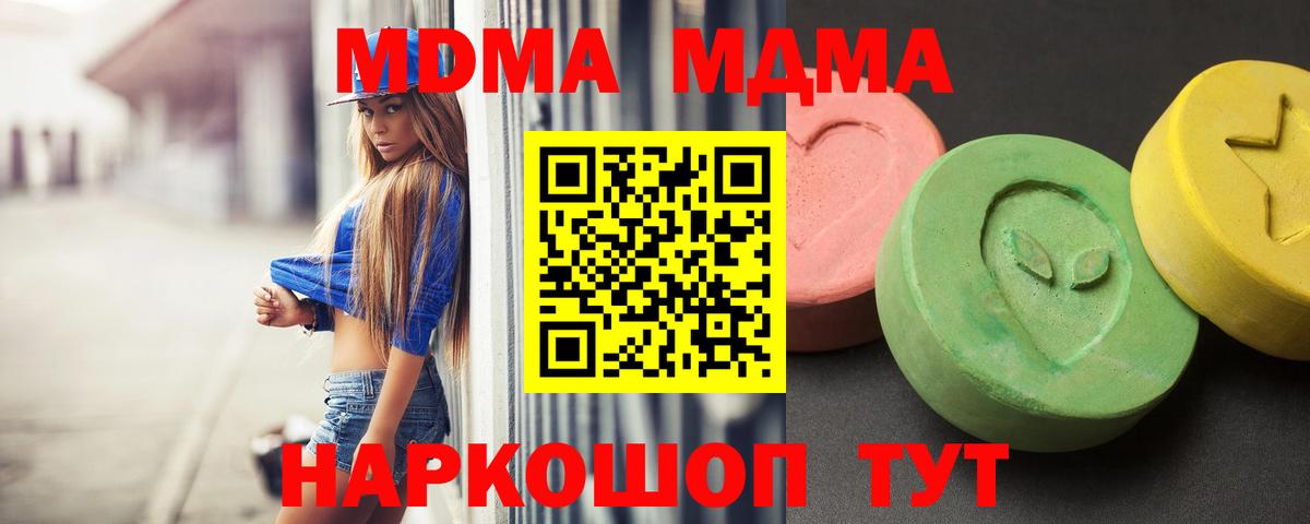 Мариинск  MDMA  Вход с VPN  MDMA Molly  МДМА Molly 