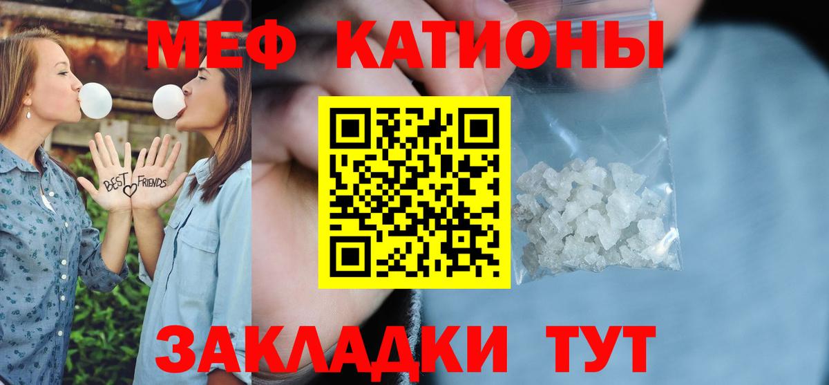 Меф мяу мяу мука Мариинск